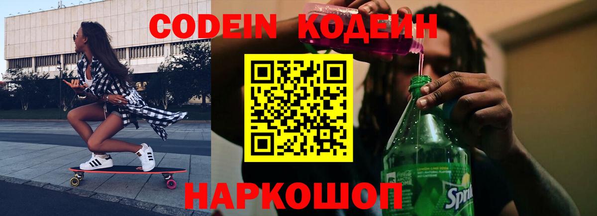 Кызыл  Codein Purple Drank  Вход с VPN  Кодеиновый сироп Lean Purple Drank 