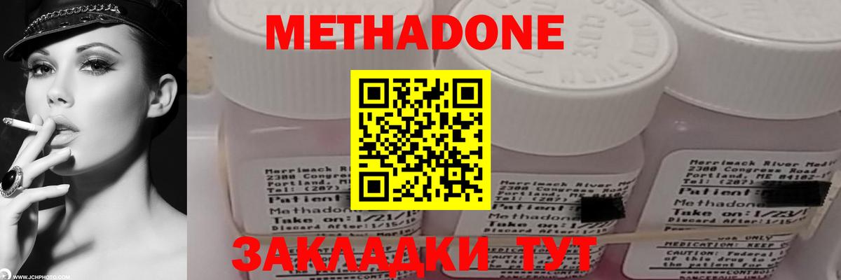 МЕТАДОН белоснежный Кызыл